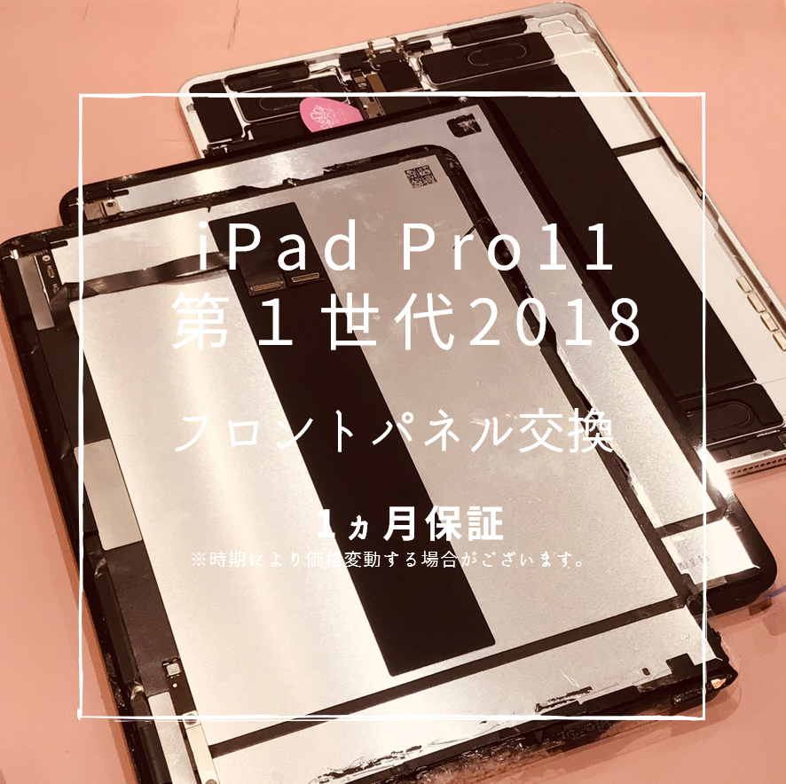 iPad Pro11(2018)の画面修理【スマホ修理工房 熊本ゆめタウン光の森店】